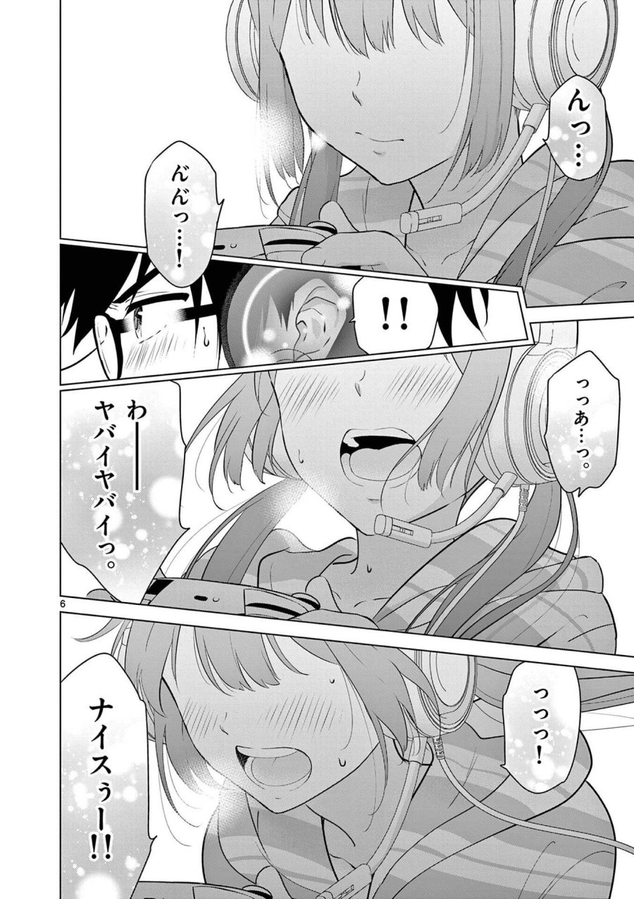 愛してるゲームを終わらせたい 第4話 - Trang 6
