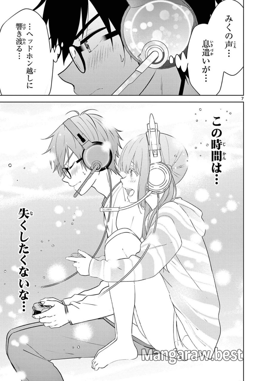 愛してるゲームを終わらせたい 第4話 - Trang 7