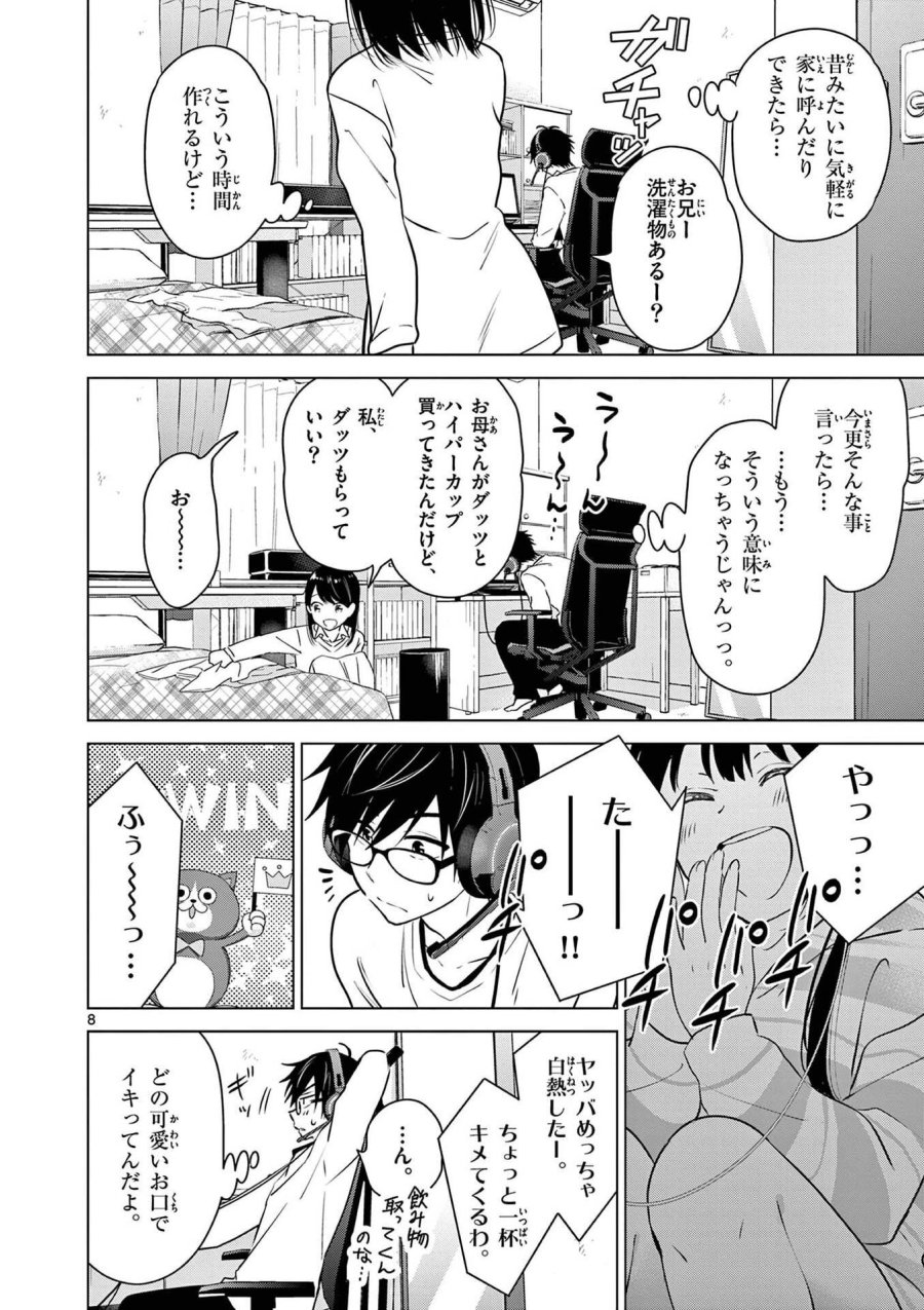 愛してるゲームを終わらせたい 第4話 - Trang 8