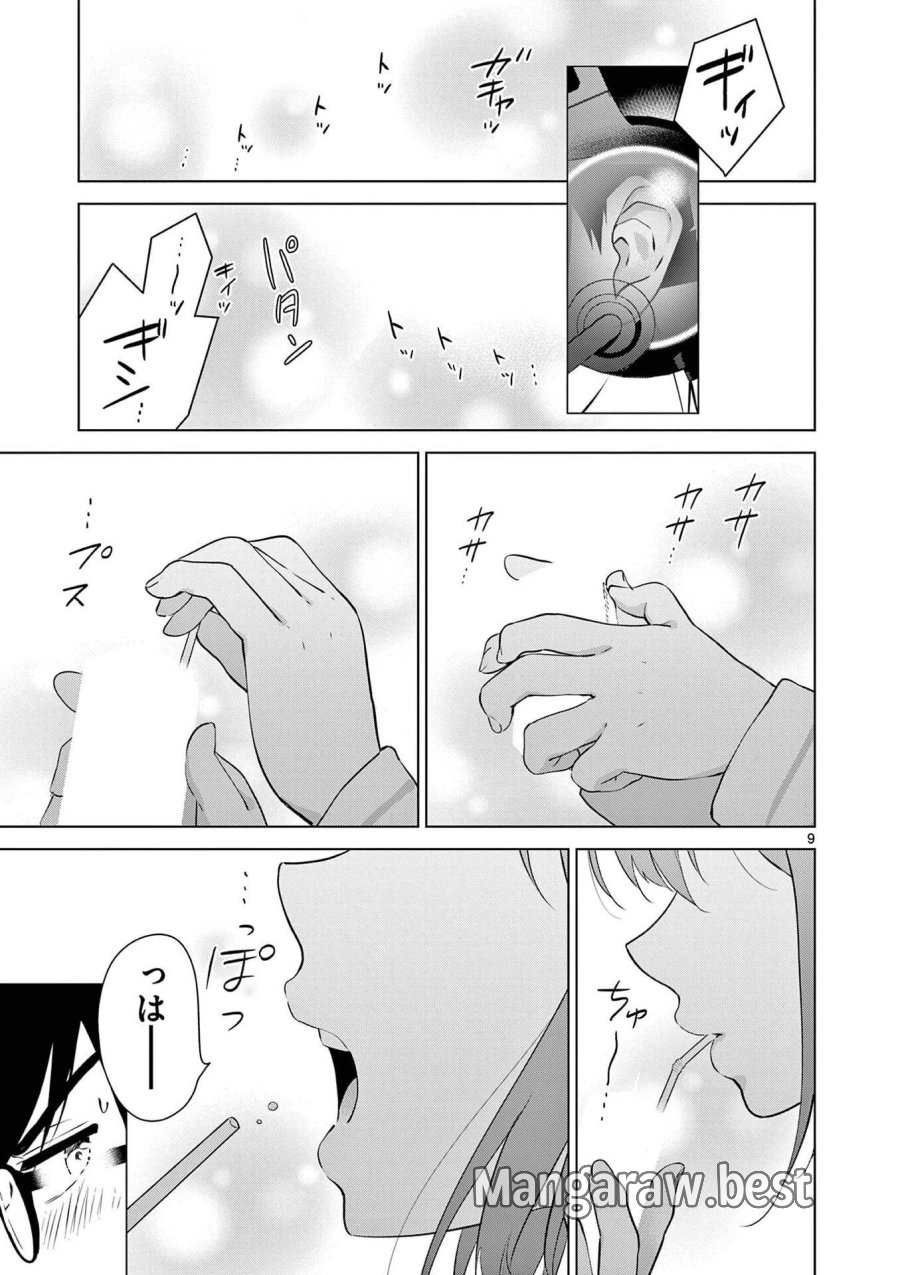 愛してるゲームを終わらせたい 第4話 - Trang 9