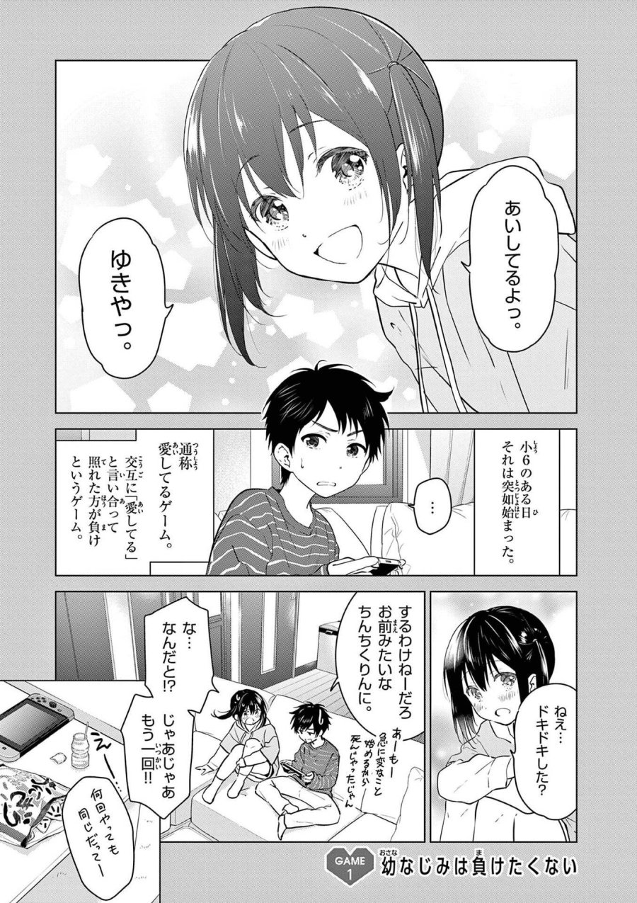愛してるゲームを終わらせたい 第1話 - Trang 1