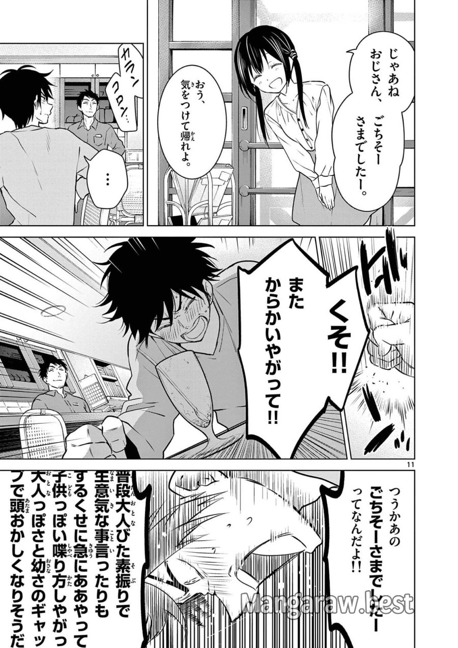 愛してるゲームを終わらせたい 第1話 - Trang 11