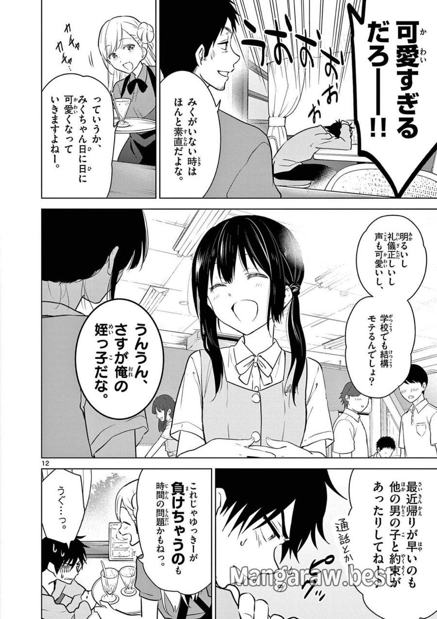 愛してるゲームを終わらせたい 第1話 - Trang 12