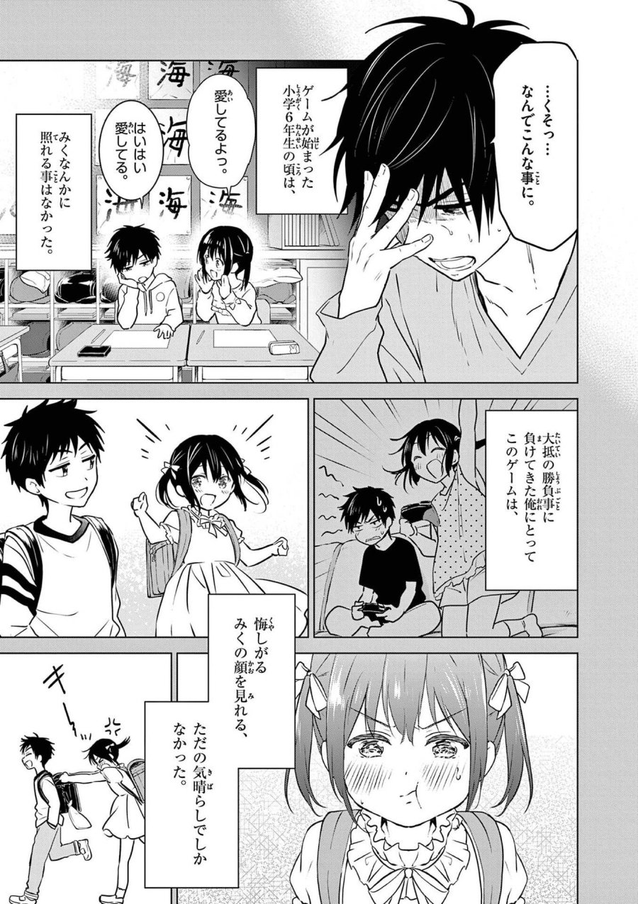愛してるゲームを終わらせたい 第1話 - Trang 13
