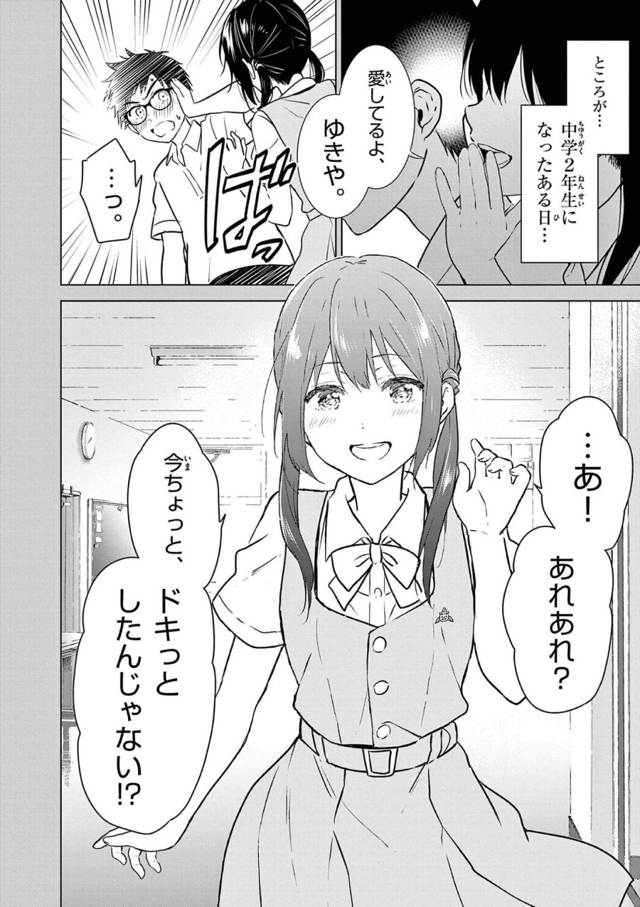 愛してるゲームを終わらせたい 第1話 - Trang 14