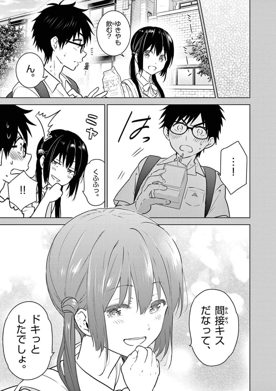 愛してるゲームを終わらせたい 第1話 - Trang 17