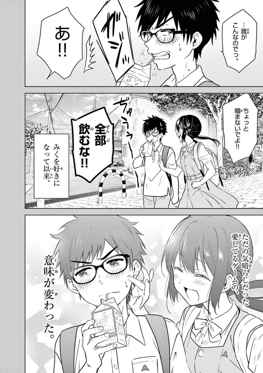 愛してるゲームを終わらせたい 第1話 - Trang 18