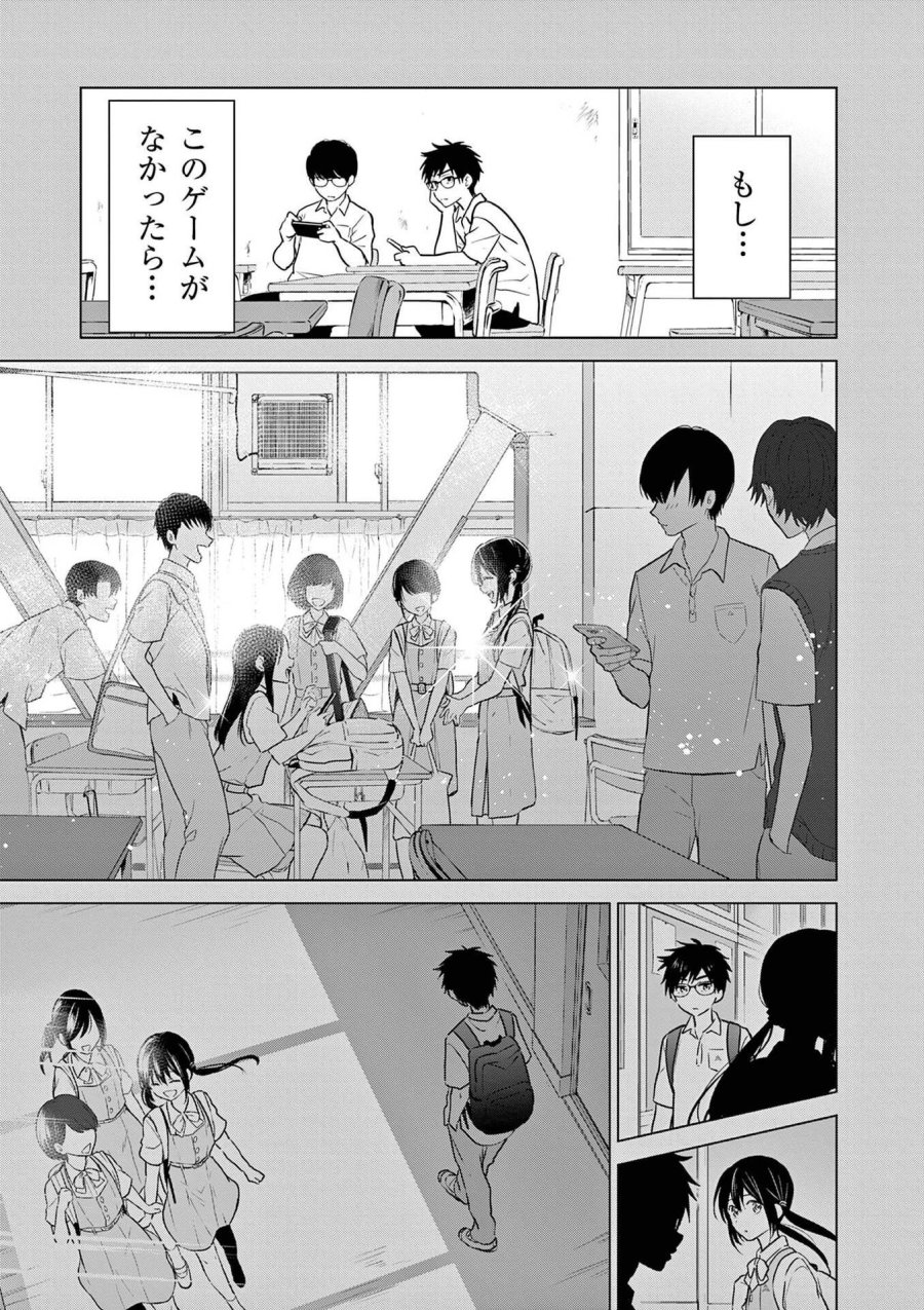 愛してるゲームを終わらせたい 第1話 - Trang 19
