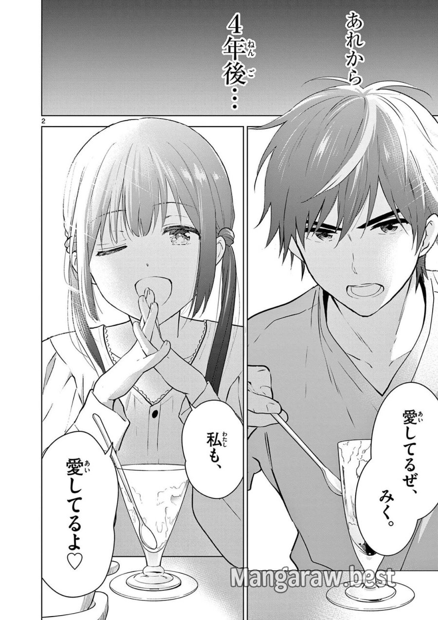 愛してるゲームを終わらせたい 第1話 - Trang 2