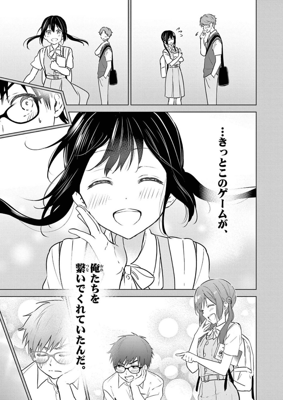 愛してるゲームを終わらせたい 第1話 - Trang 21