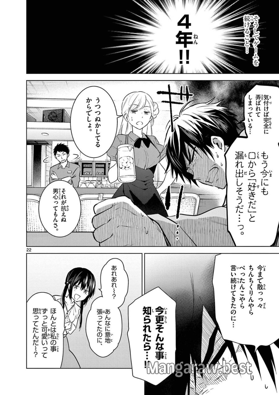 愛してるゲームを終わらせたい 第1話 - Trang 22