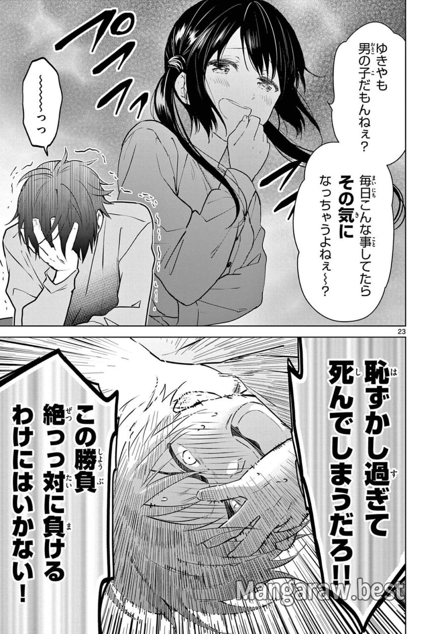 愛してるゲームを終わらせたい 第1話 - Trang 23