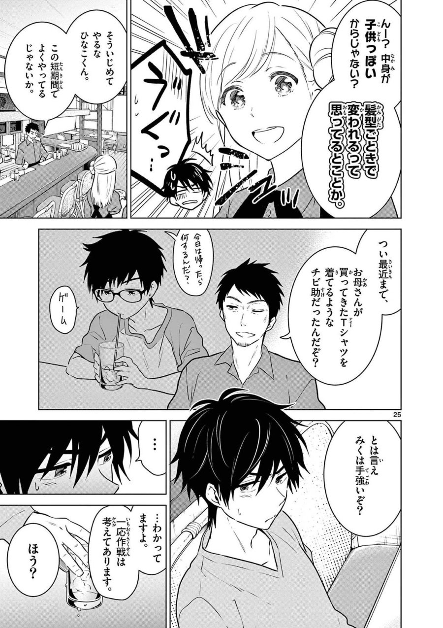 愛してるゲームを終わらせたい 第1話 - Trang 25