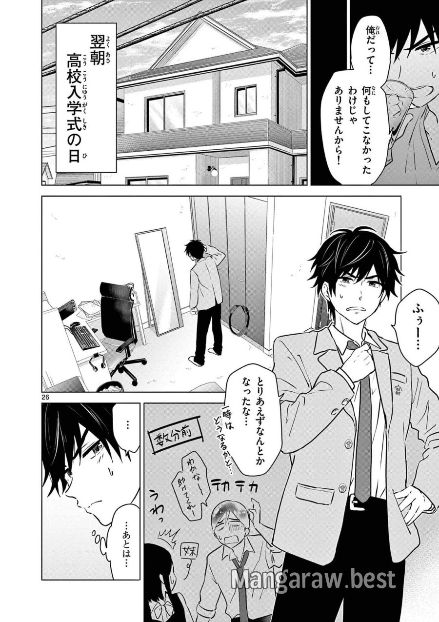 愛してるゲームを終わらせたい 第1話 - Trang 26