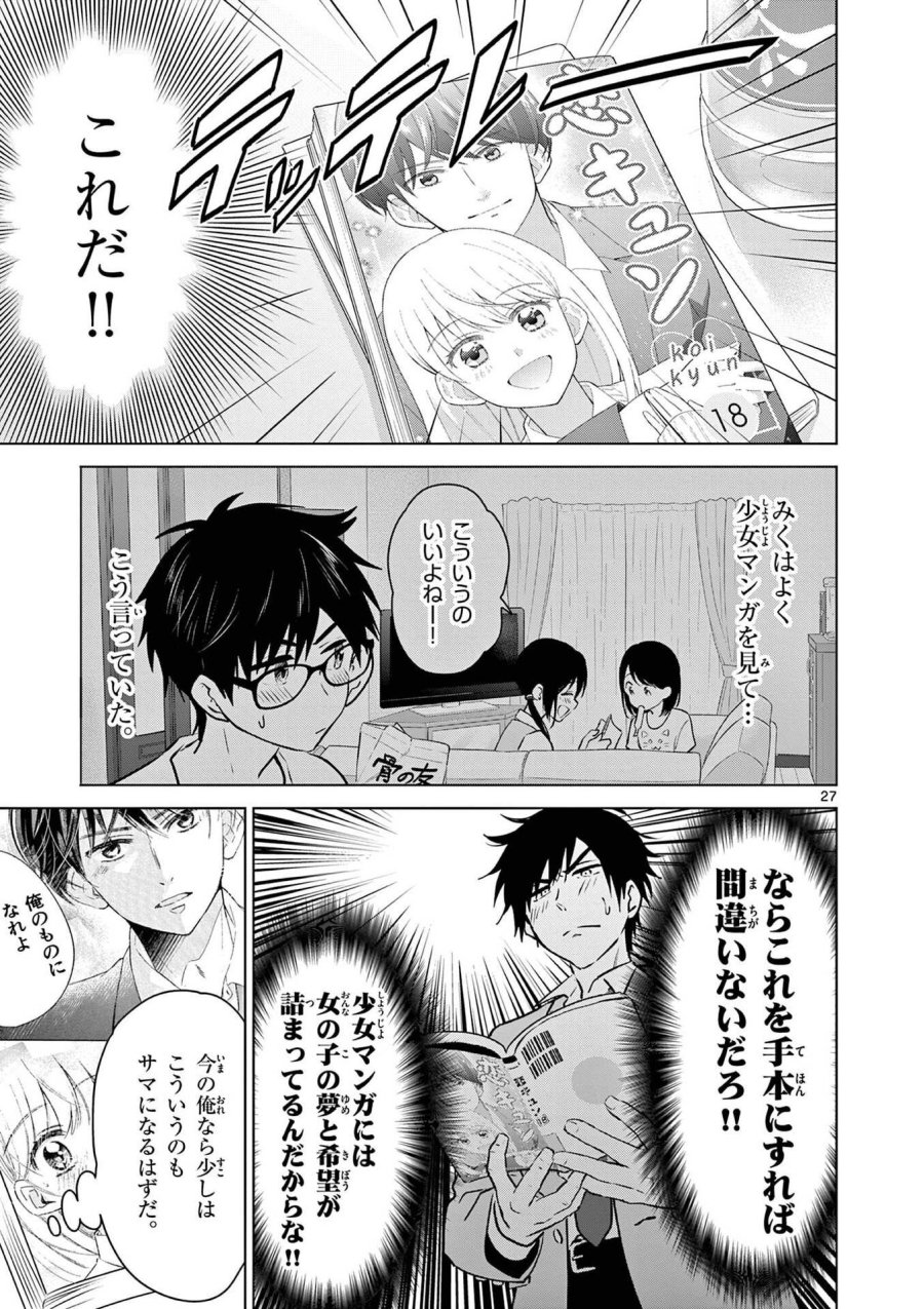 愛してるゲームを終わらせたい 第1話 - Trang 27