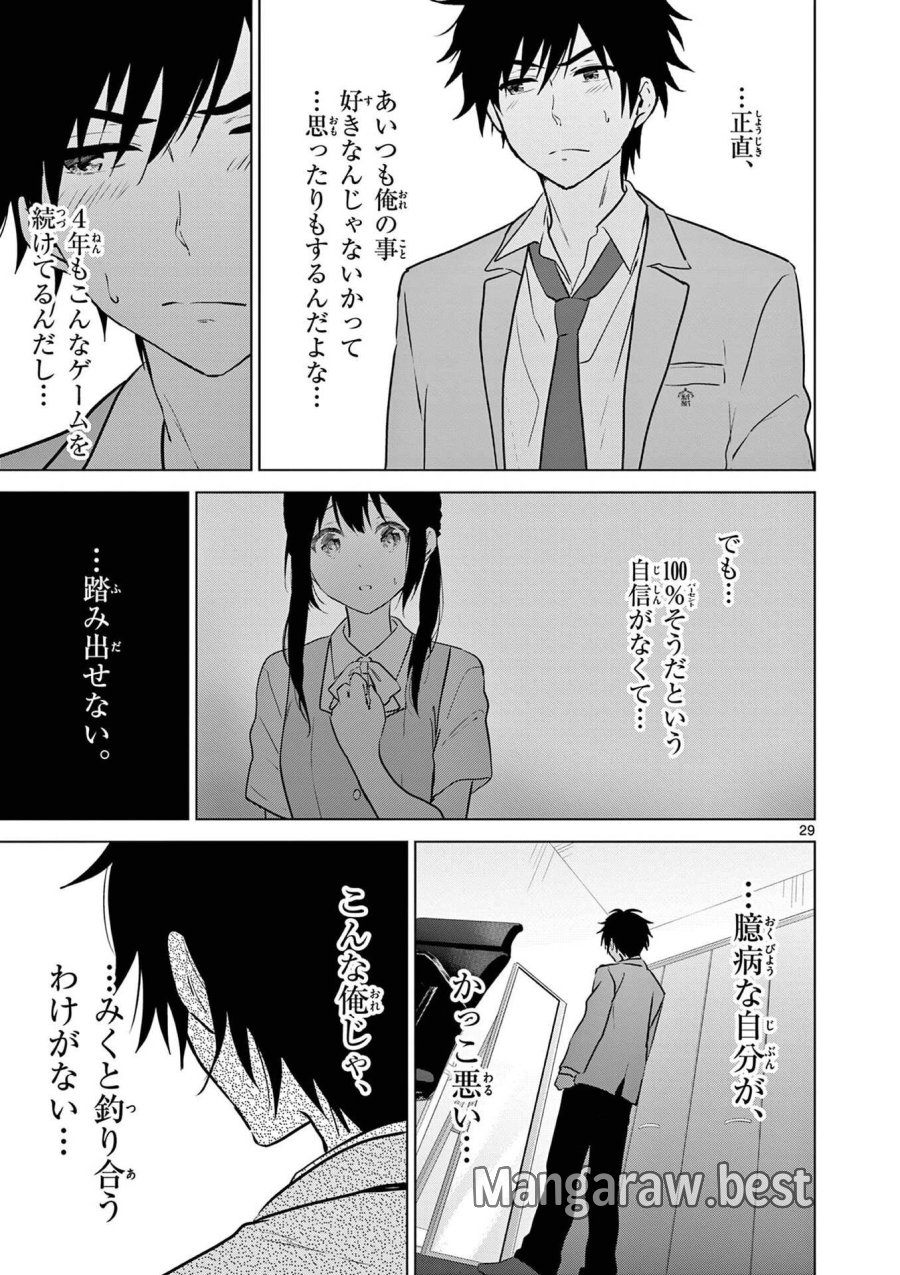 愛してるゲームを終わらせたい 第1話 - Trang 29