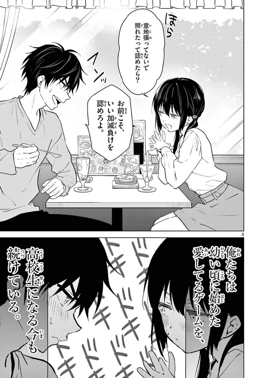 愛してるゲームを終わらせたい 第1話 - Trang 3