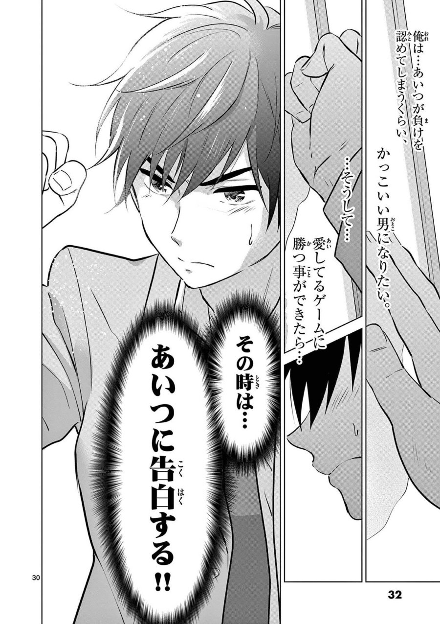 愛してるゲームを終わらせたい 第1話 - Trang 30
