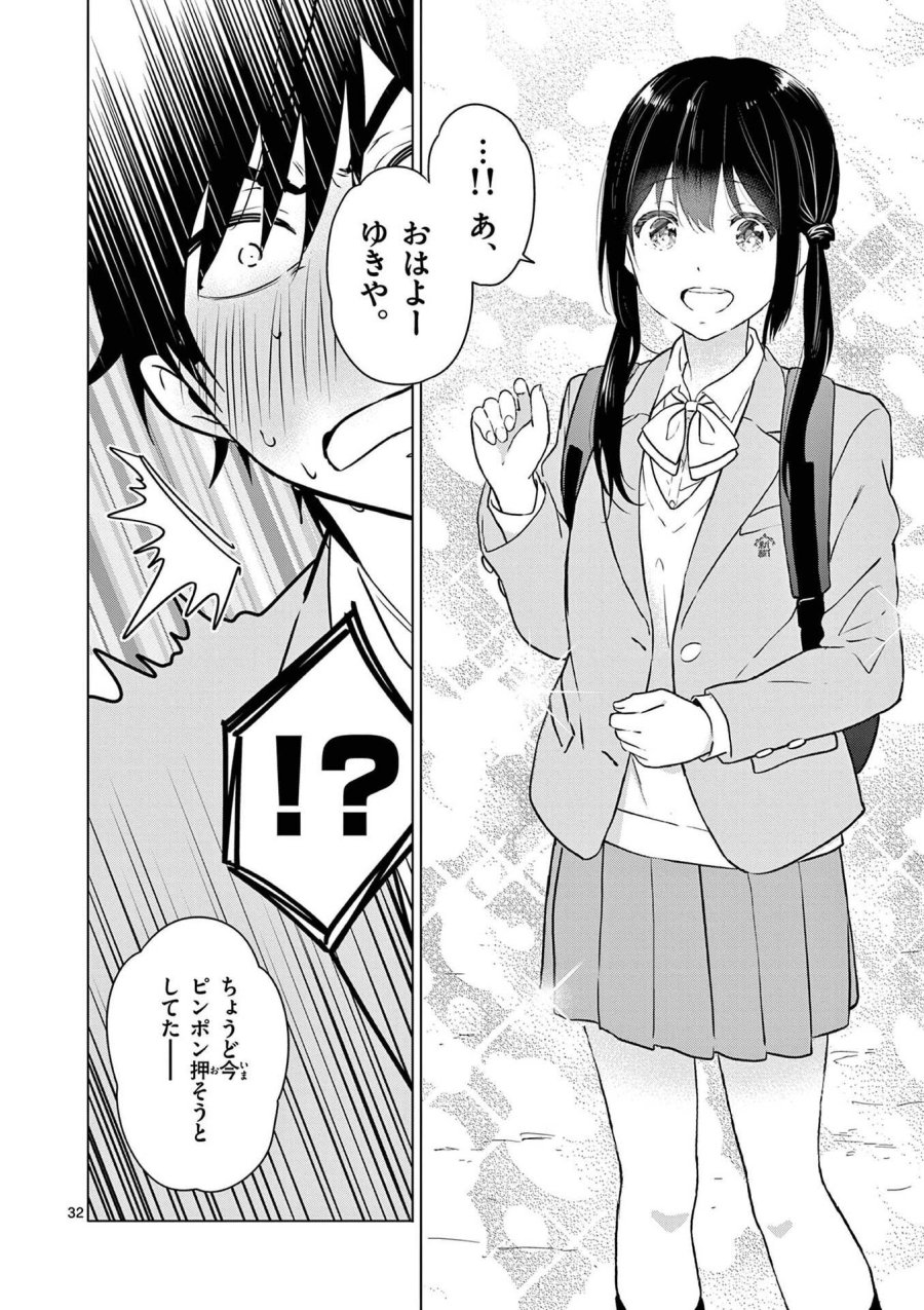 愛してるゲームを終わらせたい 第1話 - Trang 32