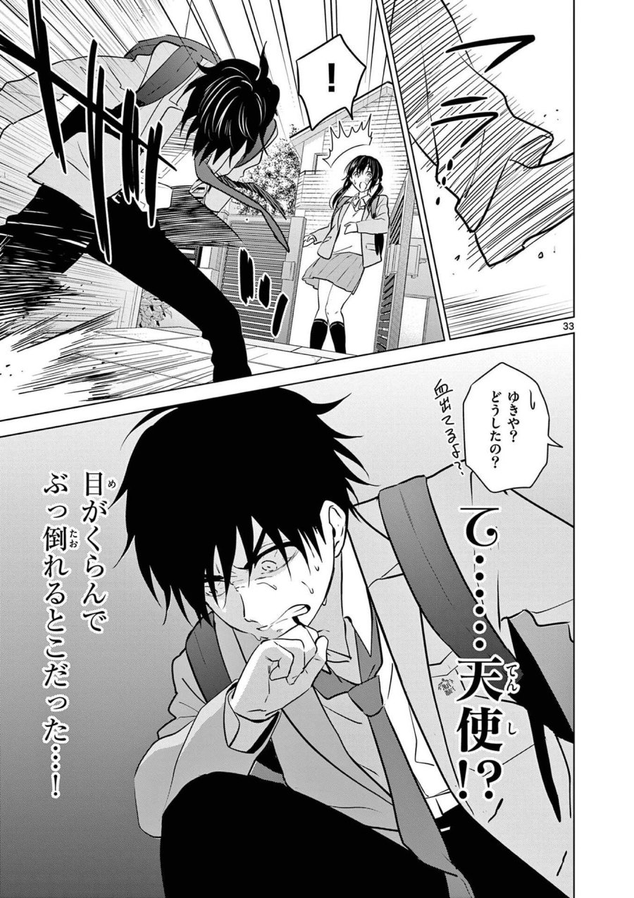 愛してるゲームを終わらせたい 第1話 - Trang 33
