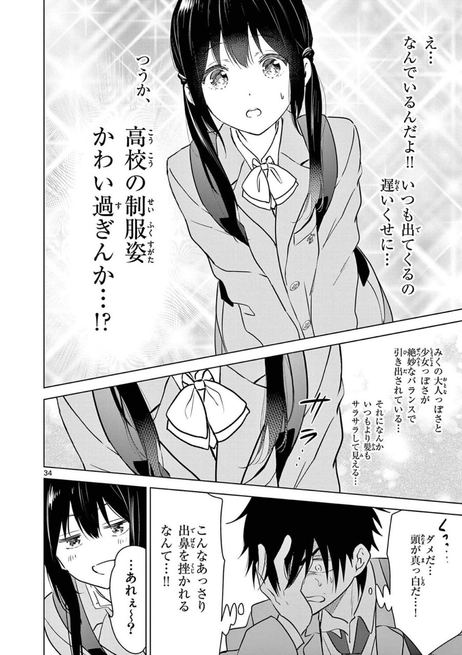愛してるゲームを終わらせたい 第1話 - Trang 34