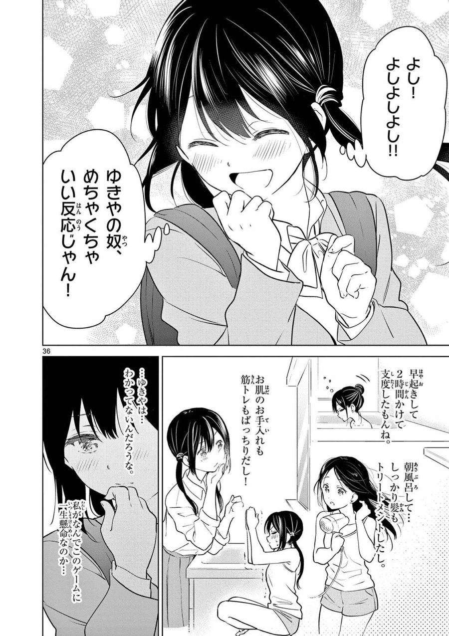愛してるゲームを終わらせたい 第1話 - Trang 36