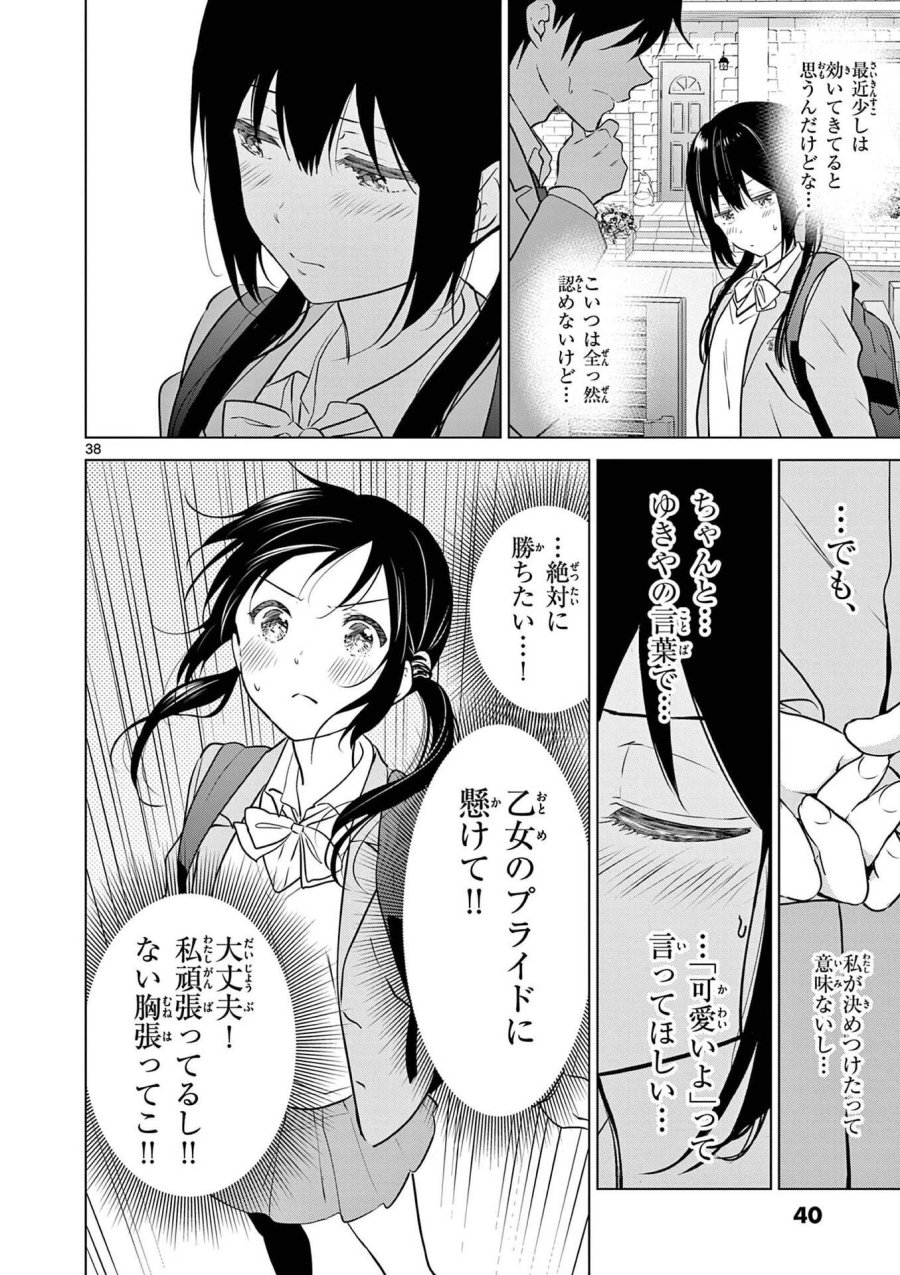 愛してるゲームを終わらせたい 第1話 - Trang 38