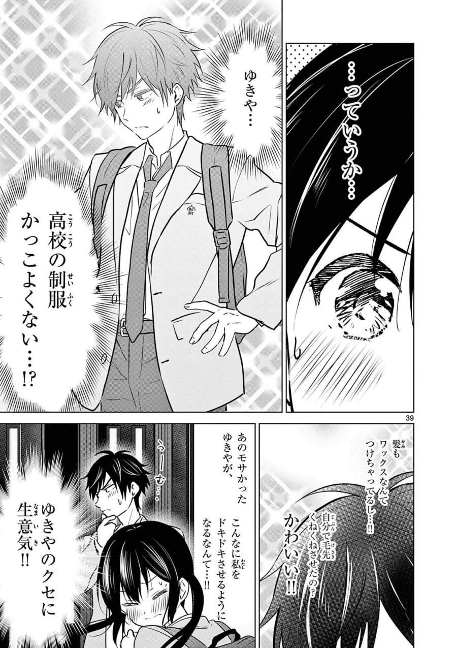 愛してるゲームを終わらせたい 第1話 - Trang 39