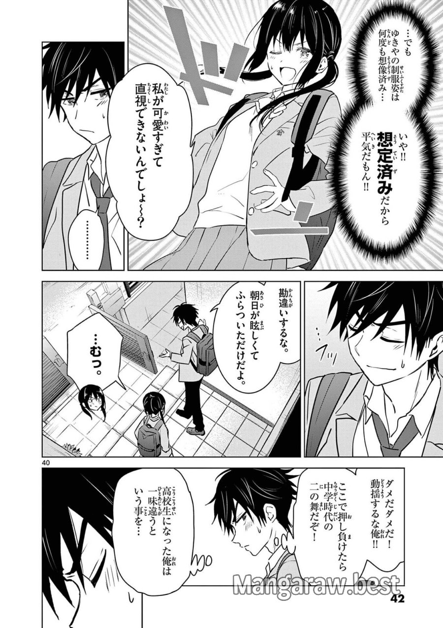 愛してるゲームを終わらせたい 第1話 - Trang 40