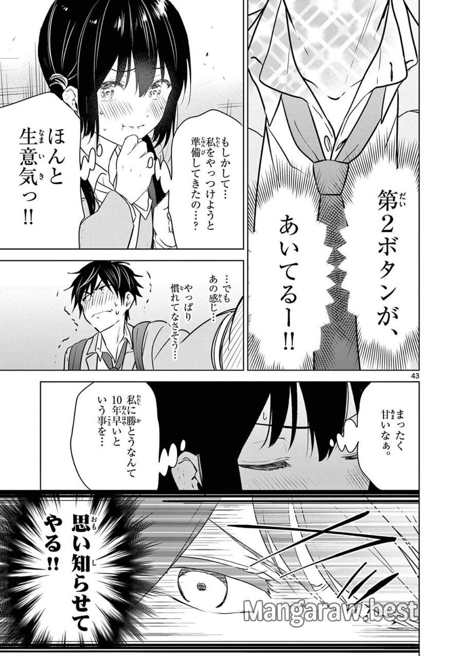 愛してるゲームを終わらせたい 第1話 - Trang 43