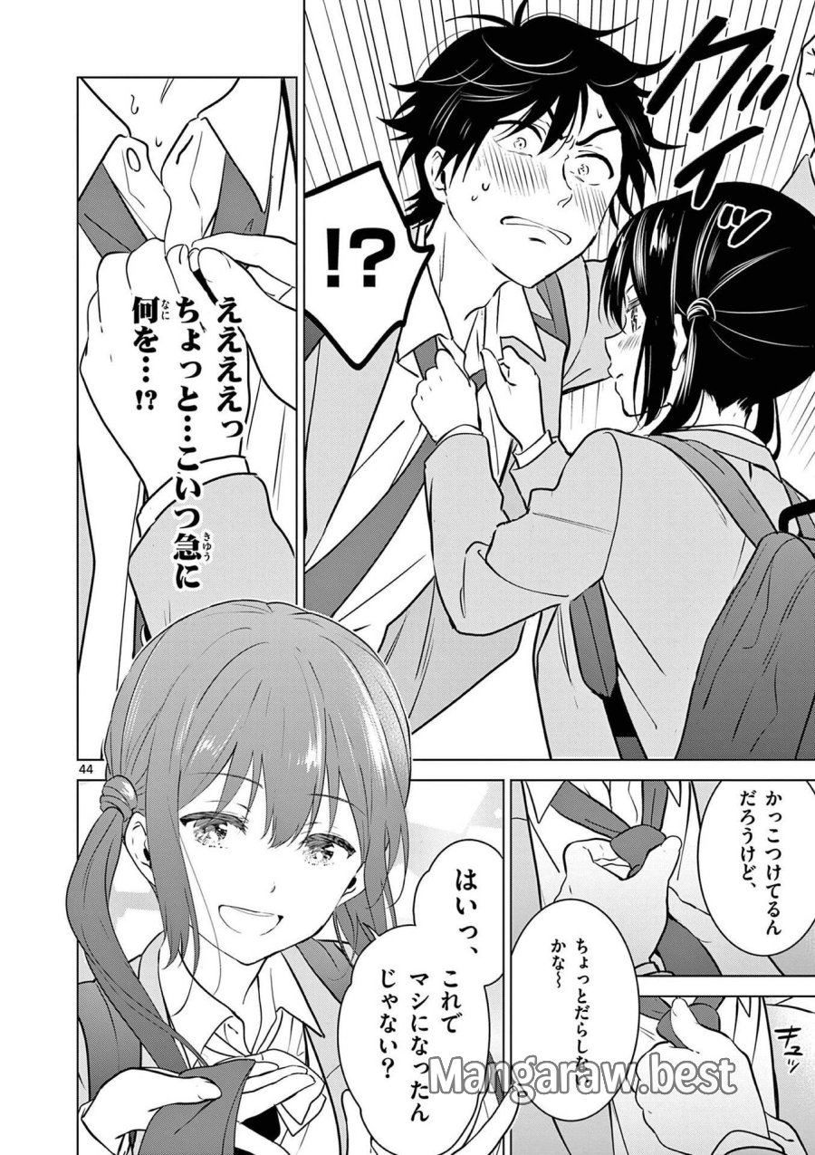 愛してるゲームを終わらせたい 第1話 - Trang 44