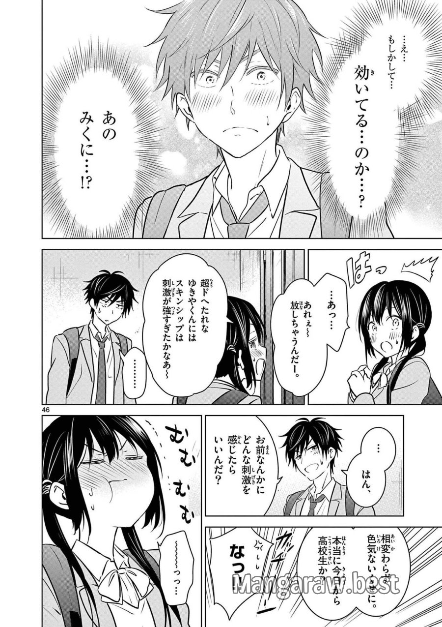愛してるゲームを終わらせたい 第1話 - Trang 46