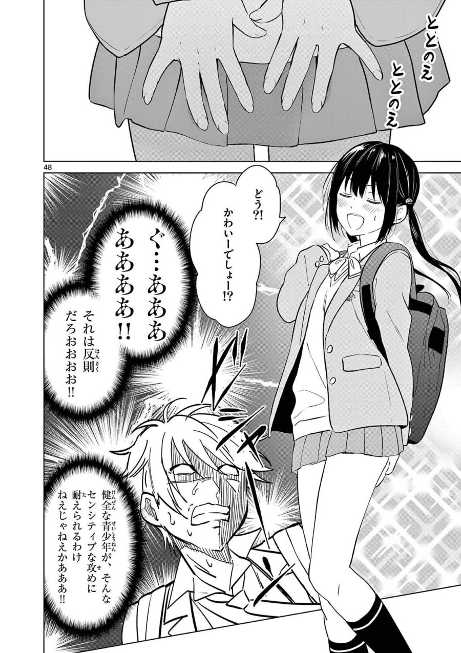 愛してるゲームを終わらせたい 第1話 - Trang 48