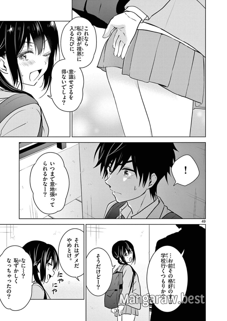 愛してるゲームを終わらせたい 第1話 - Trang 49