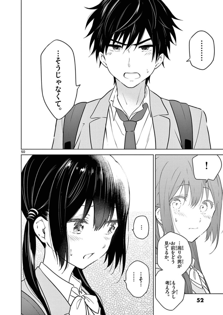 愛してるゲームを終わらせたい 第1話 - Trang 50