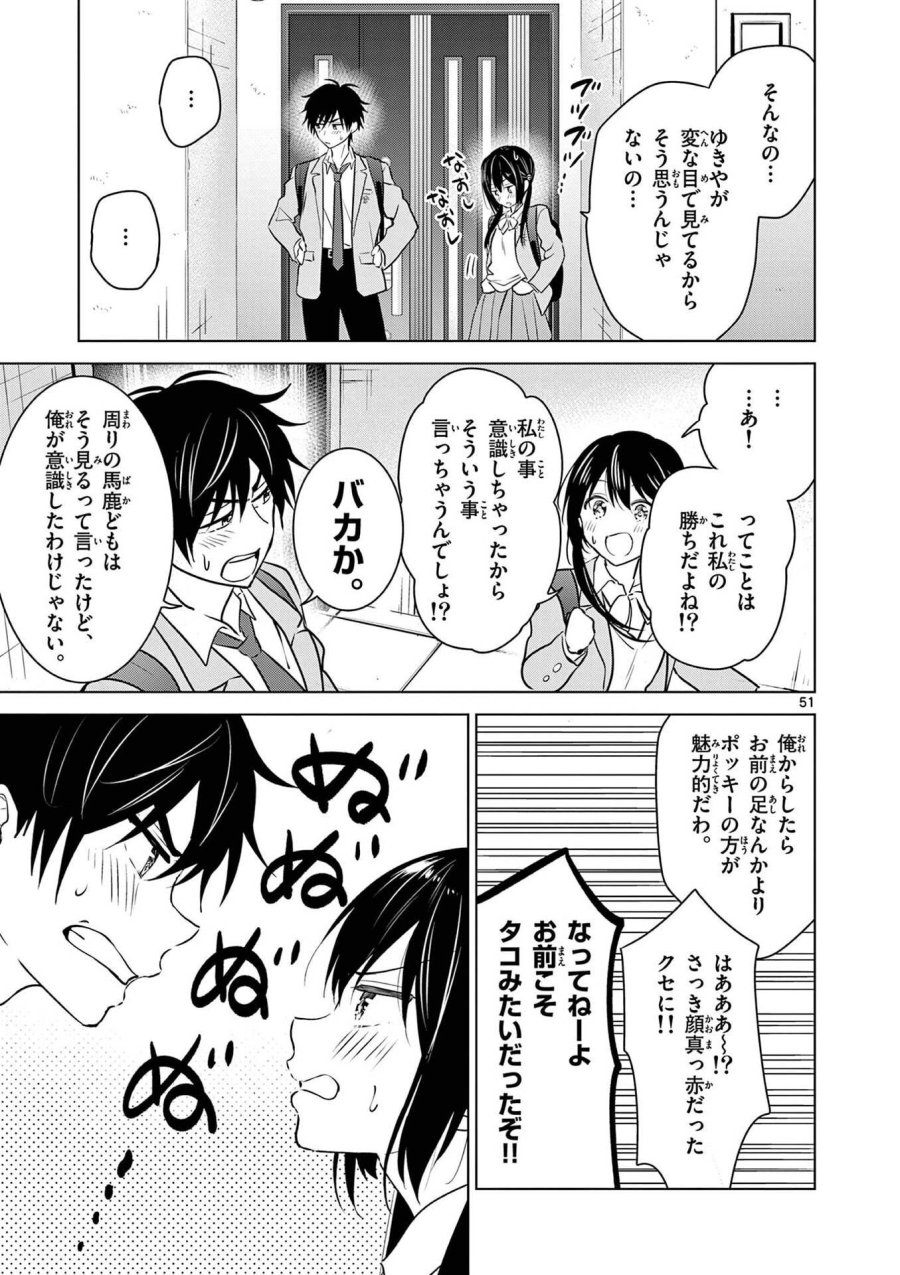 愛してるゲームを終わらせたい 第1話 - Trang 51