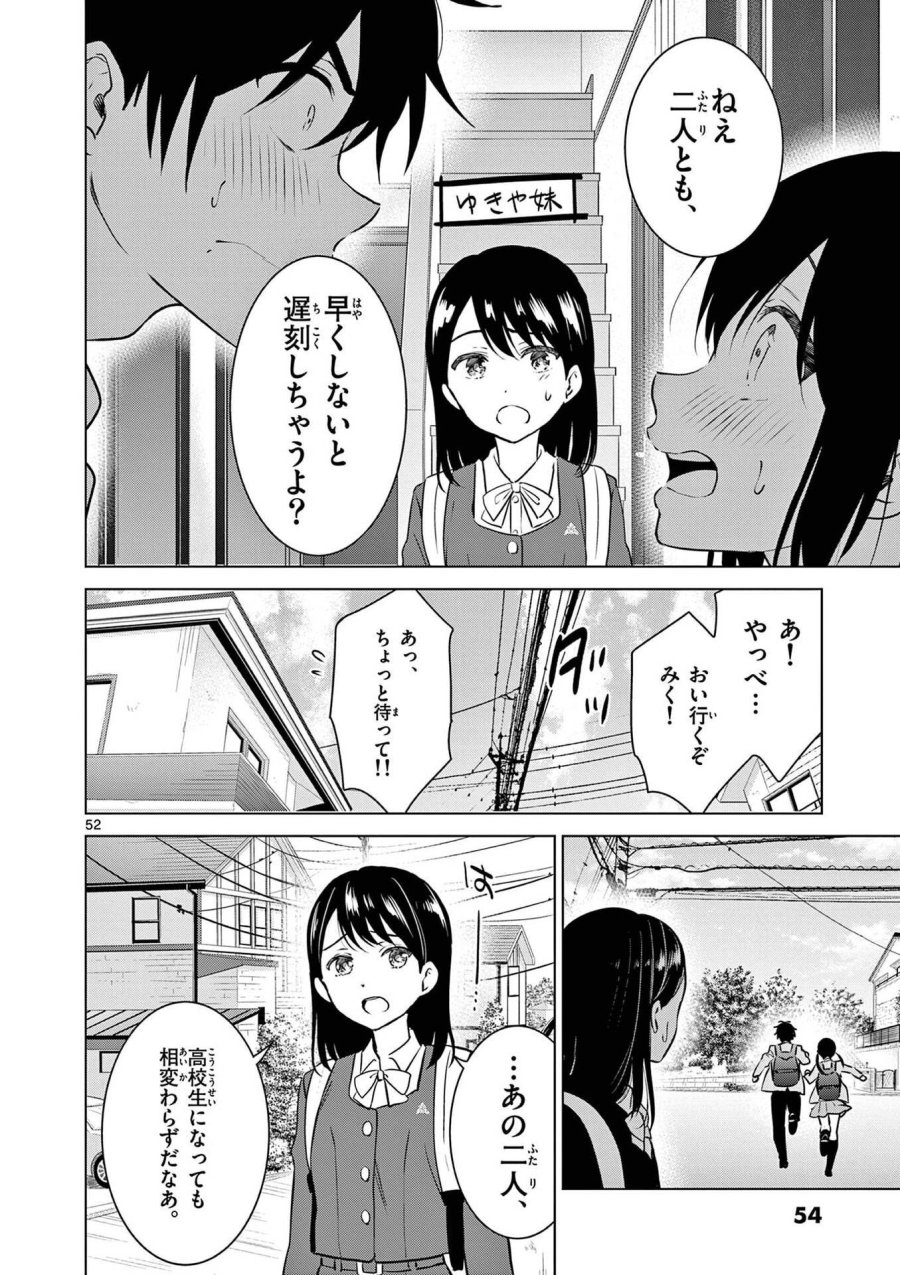 愛してるゲームを終わらせたい 第1話 - Trang 52