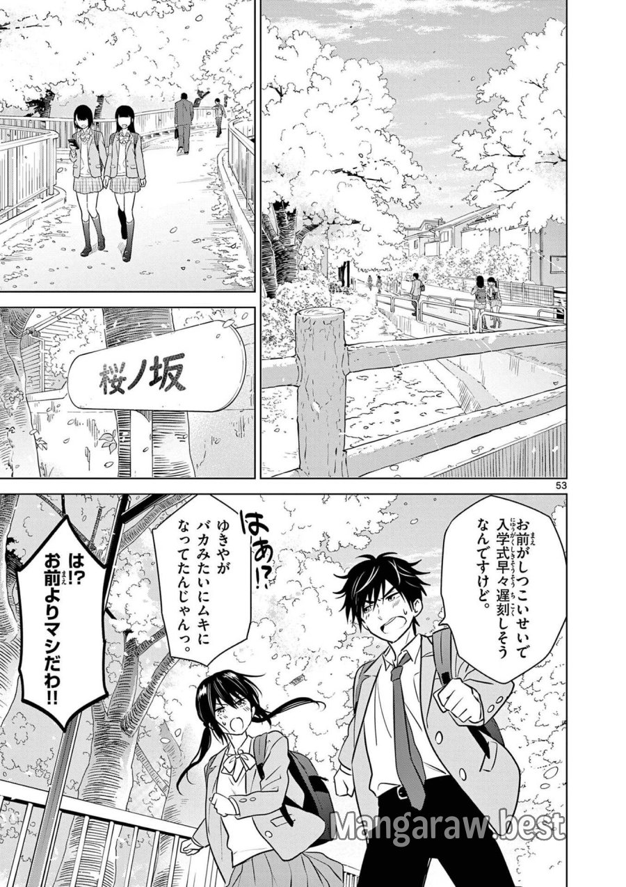 愛してるゲームを終わらせたい 第1話 - Trang 53