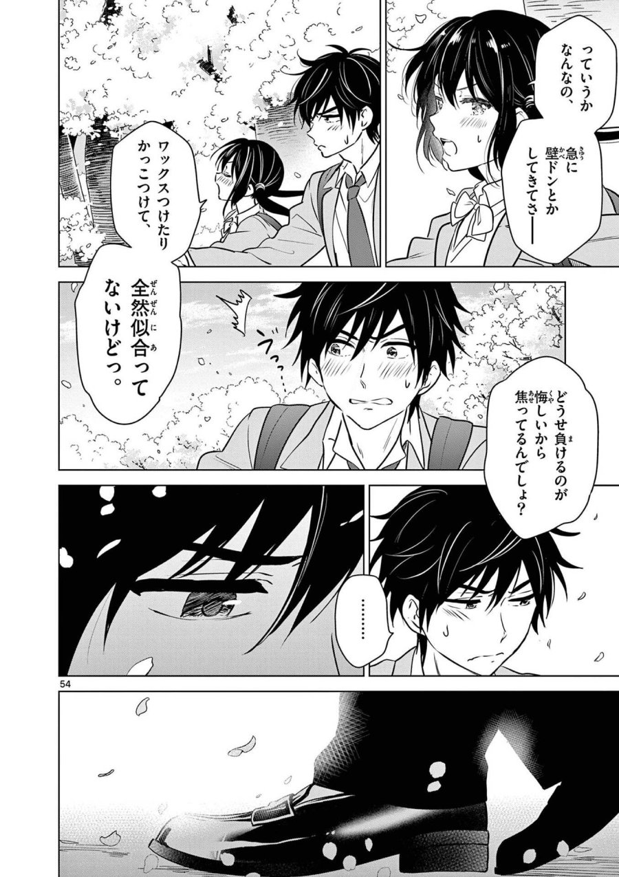 愛してるゲームを終わらせたい 第1話 - Trang 54
