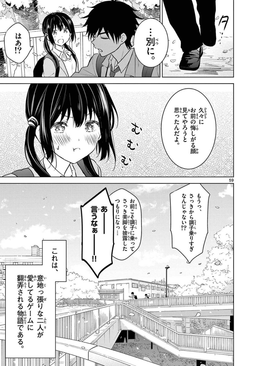 愛してるゲームを終わらせたい 第1話 - Trang 59