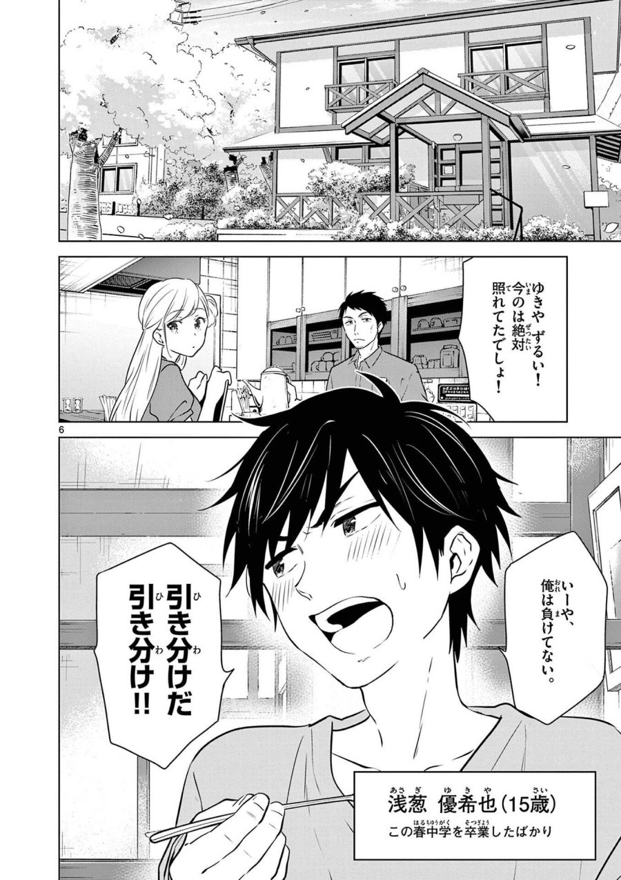 愛してるゲームを終わらせたい 第1話 - Trang 6