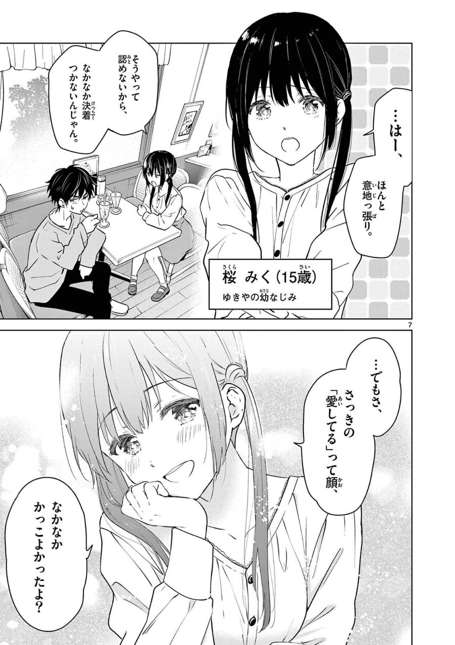 愛してるゲームを終わらせたい 第1話 - Trang 7
