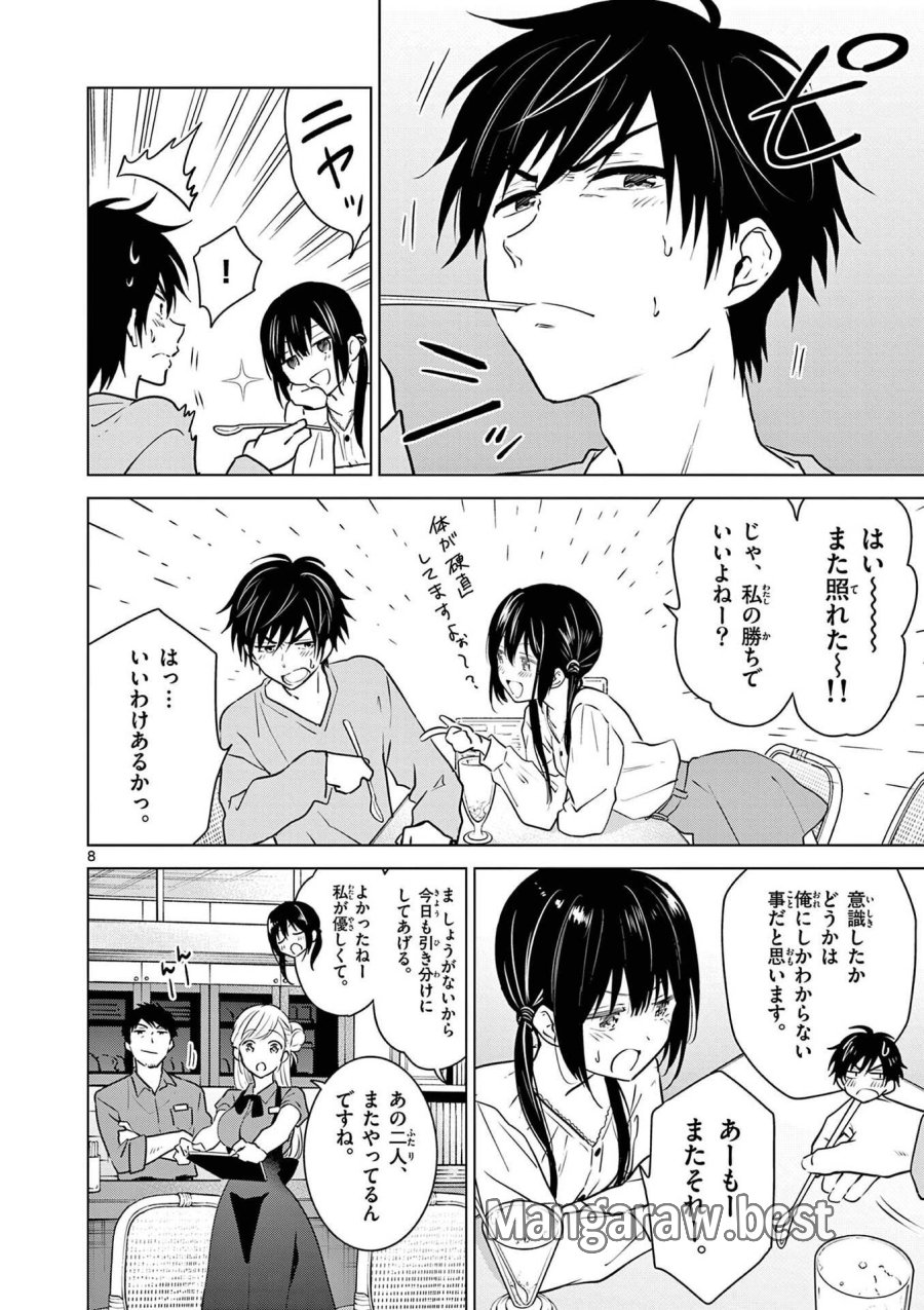 愛してるゲームを終わらせたい 第1話 - Trang 8