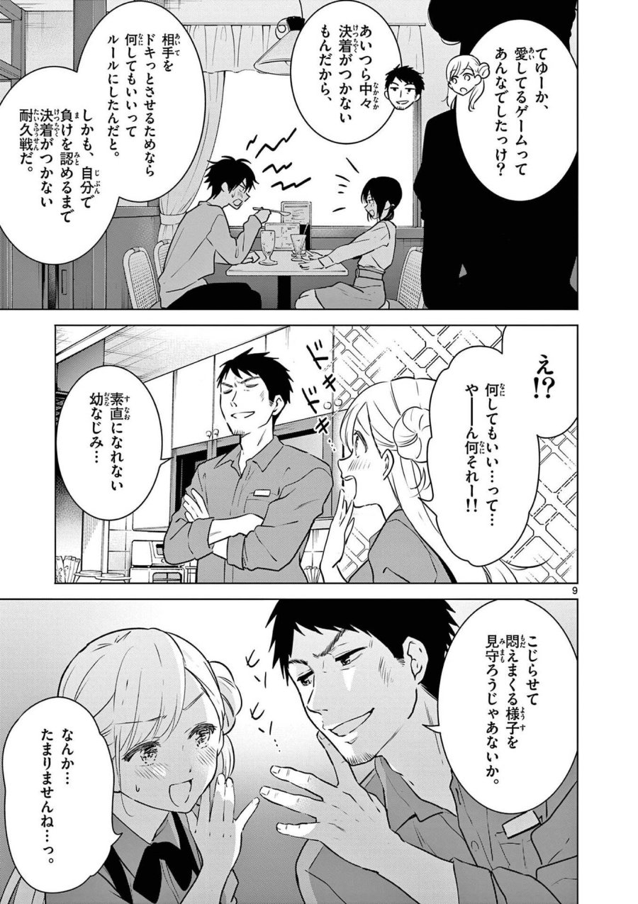 愛してるゲームを終わらせたい 第1話 - Trang 9