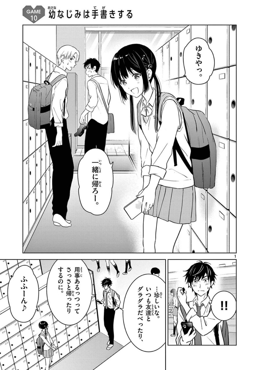 愛してるゲームを終わらせたい 第10話 - Trang 1