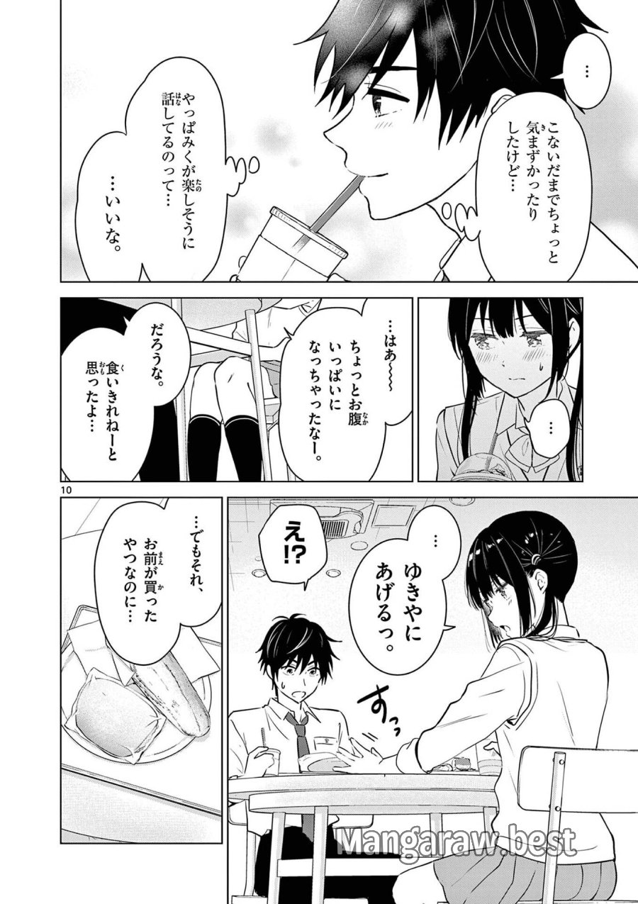 愛してるゲームを終わらせたい 第10話 - Trang 10
