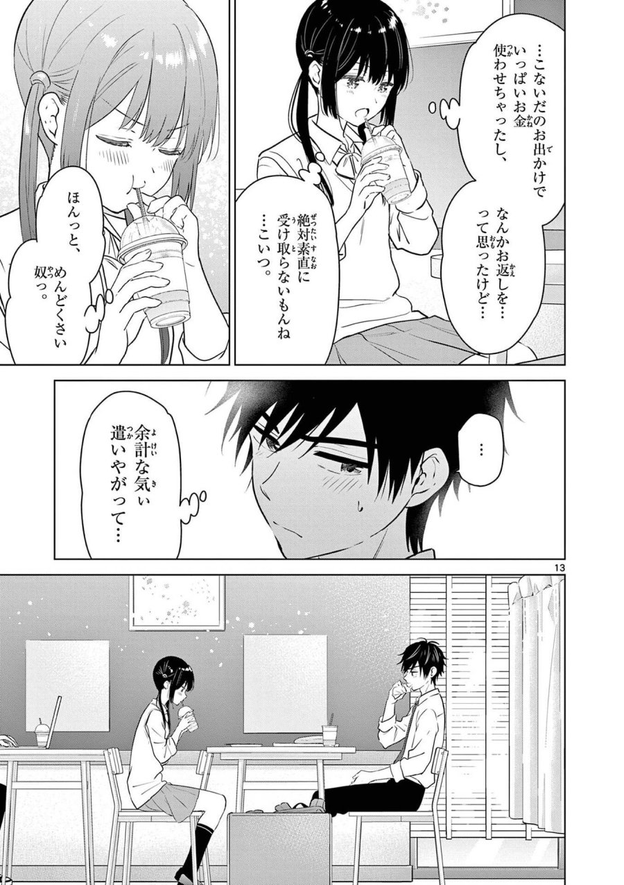 愛してるゲームを終わらせたい 第10話 - Trang 13