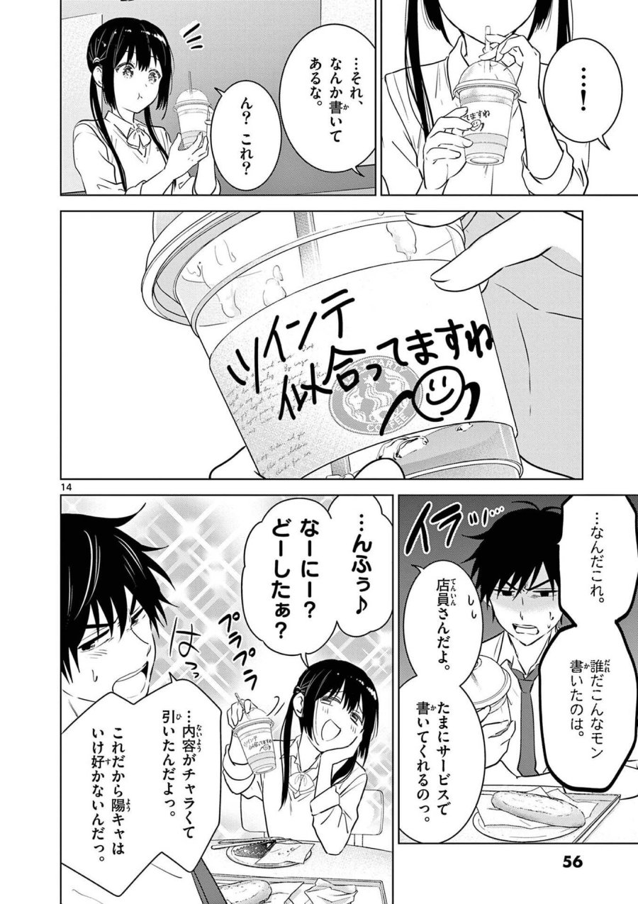 愛してるゲームを終わらせたい 第10話 - Trang 14