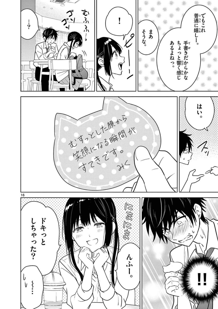 愛してるゲームを終わらせたい 第10話 - Trang 16