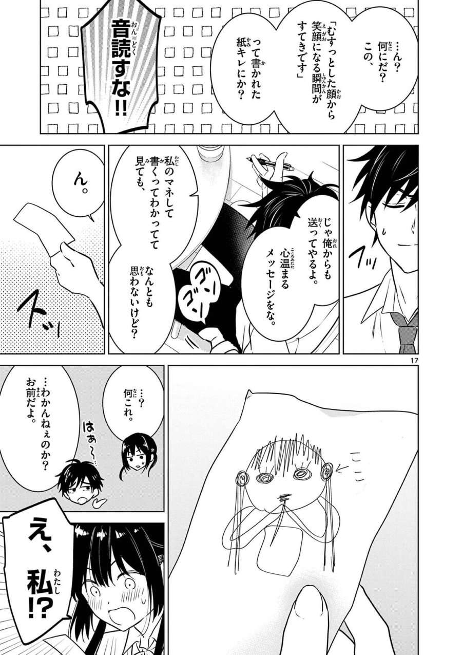 愛してるゲームを終わらせたい 第10話 - Trang 17